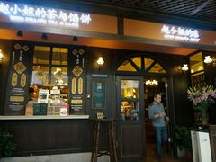 门面-赵小姐的店(鼓浪屿三友店)
