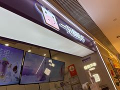 -一只酸奶牛(时代天街A馆店)