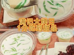 -满记甜品(王府井北京市百货大楼店)
