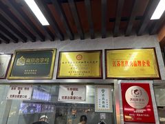 -清真蒋有记(老门东店)