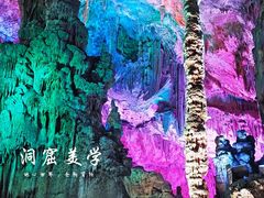 -瑶琳仙境