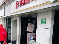 门面-黄阿姨锅贴大王(万航渡路店)