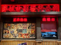 -萍姐火锅·公路夜市(南京新街口店)