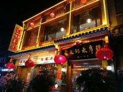 门面-杏花村水席楼(西大街总店)