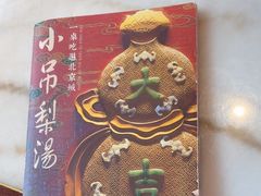 -小吊梨汤·北京菜·烤鸭(双井乐成中心店)