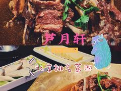 -芦月轩羊蝎子(劲松店)