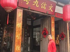 -文儒九号·闽菜馆(三坊七巷店)