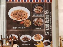 -彭耕记猪油炒小菜(吉联mall店)