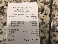 账单-神户牛排餐厅MOURIYA(总店)