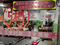 门面-南记食粥坊·宵夜大排档(莲花总店)