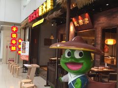 -武松家(丰益桥店)