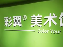 -彩翼美术馆(方庄校区)