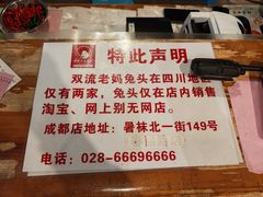 -双流老妈兔头(总店)