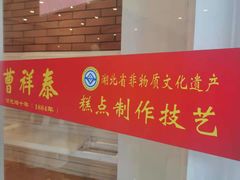 门面-曹祥泰(解放路店)