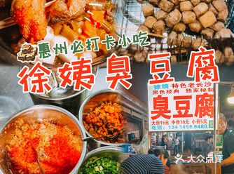 惠州美食|河南岸臭豆腐阿叔分店