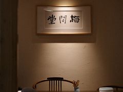 -梅间堂茶馆(绿地缤纷城店)