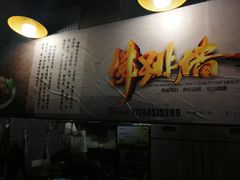 -佛跳墙捞饭(连目巷店)