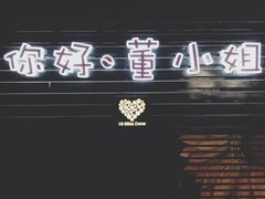 -董小姐咖妃·咖啡·简餐.意面(松江大学城店)
