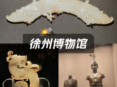 -徐州博物馆