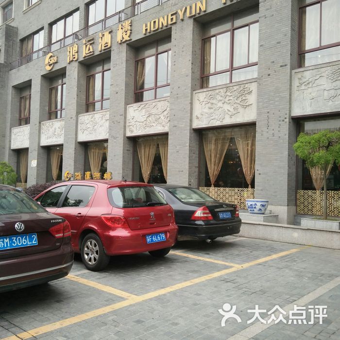 靖江市鸿运酒楼