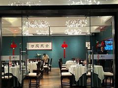 -侨美·唐荔园·40年地道粤菜