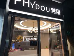 -芳朵美容养生SPA