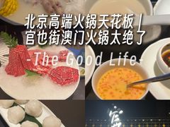-官也街澳门火锅(新源里店)