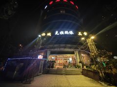 -克拉玛依新疆餐厅