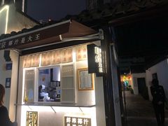 门面-眞宗·椰汁是大王(小娄巷店)