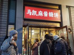 -马凯餐厅(地安门店)