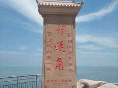 -海驴岛(荣成市)