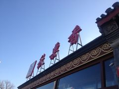 门面-秋栗香(地安门店)