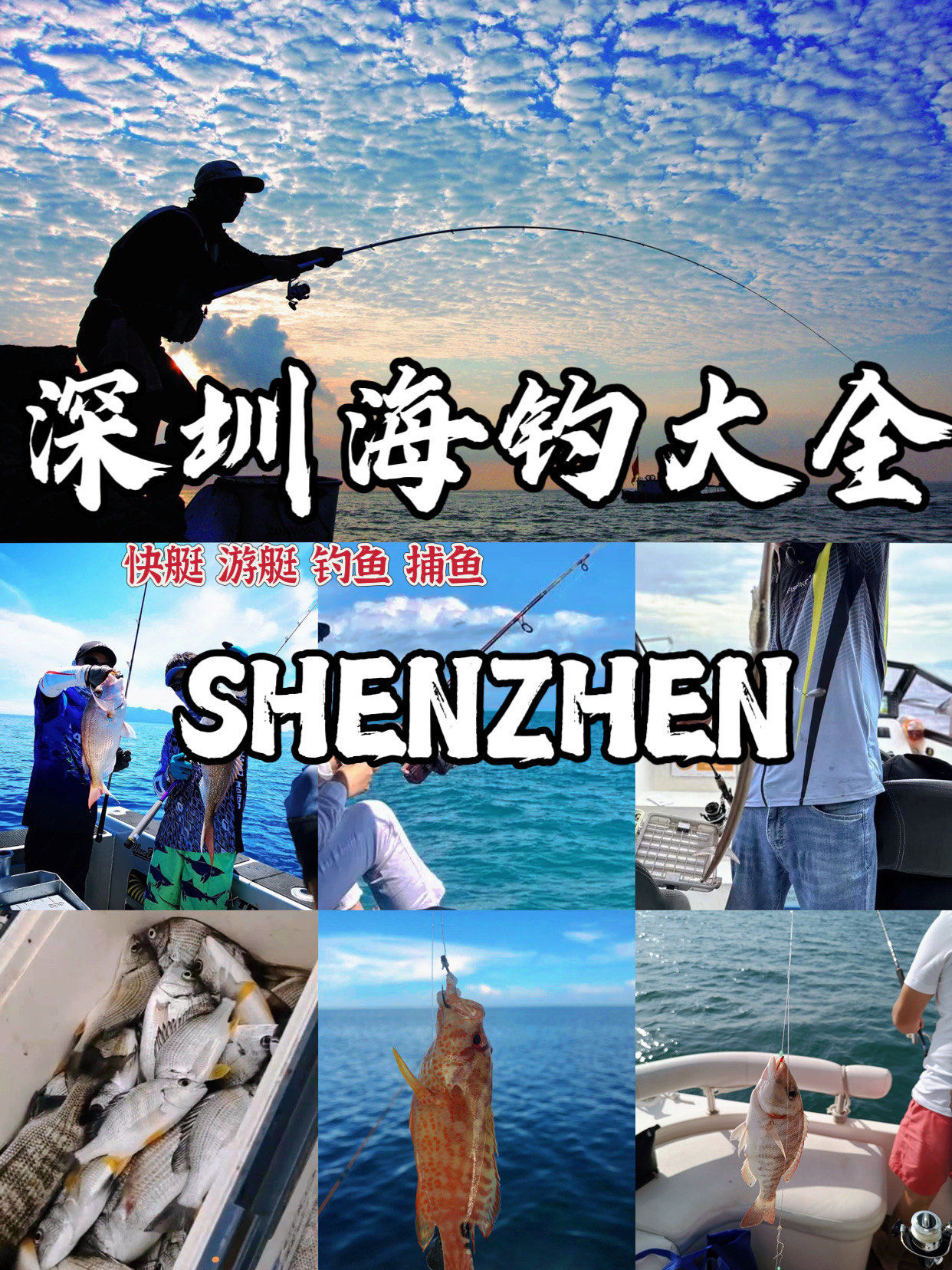 深圳海钓合集|游艇快艇出海钓鱼|嘎嘎上鱼91