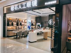 -博士眼镜集团石人工眼镜(虹口万泰店)