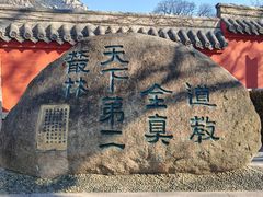 -青岛崂山太清宫