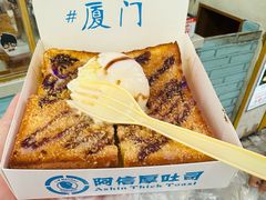 -阿信厚吐司(曾厝垵店)