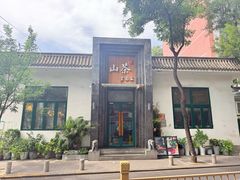 -山茶云南菜(永安里店)