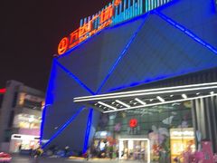 -万达广场(宝山店)