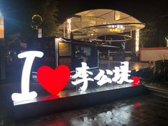-青鹤谷(苏州店)