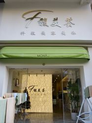 -FUMEIHUI·科技美肤·美体SPA