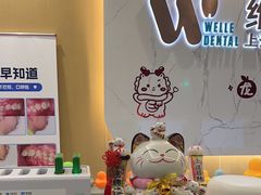 -维乐口腔·埃齐门诊(静安店)