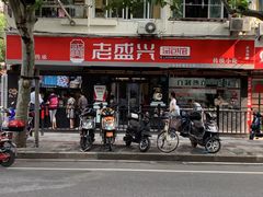 门面-老盛兴·上海小笼汤包馆(武夷店)