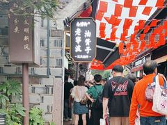 -沈氏祖传老宁波油赞子(南塘店)