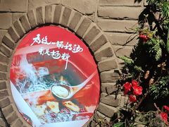 -老牌坊云南鱼豆花火锅(哈西万达店)