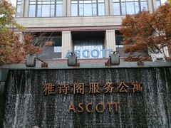 -苏州馨乐庭金鸡湖公寓酒店