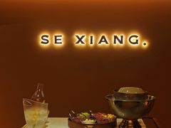 -色響火锅(恒隆广场店)