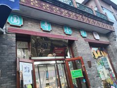 -护国寺小吃(东四店)