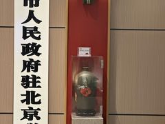-贡宴盐帮菜自贡驻京联络处餐厅