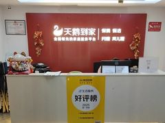 -天鹅到家·保姆月嫂育儿嫂(天河店)