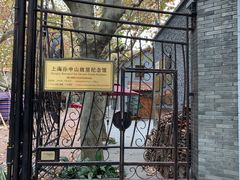 -上海孙中山故居纪念馆